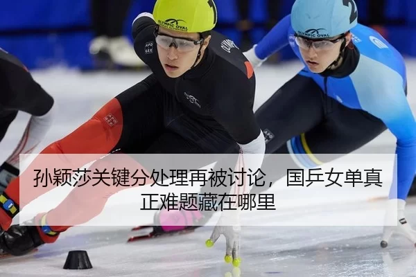 sun-ying-sha-guan-jian-fen-chu-li-zai-bei-tao-lun-guo-ping-nv-dan-zhen-zheng-nan-ti-cang-zai-na-li-2-670.jpg